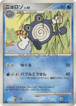 Chinchou 「DP5 No. 018」「JP」